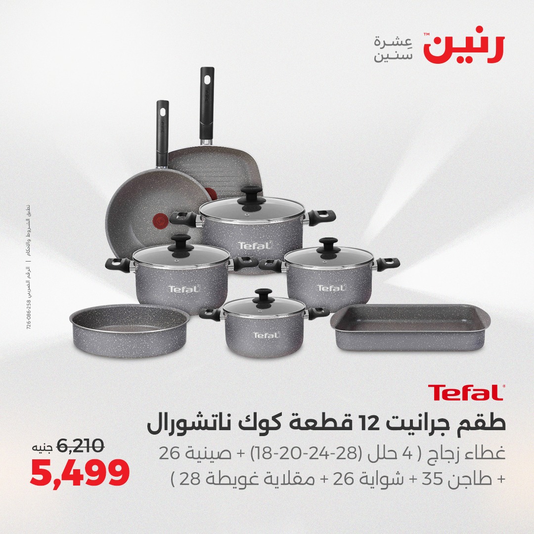 raneen offers from 29jul to 4jun 2025 عروض رنين من 29 يوليو حتى 4 يونيو 2025 صفحة رقم 130